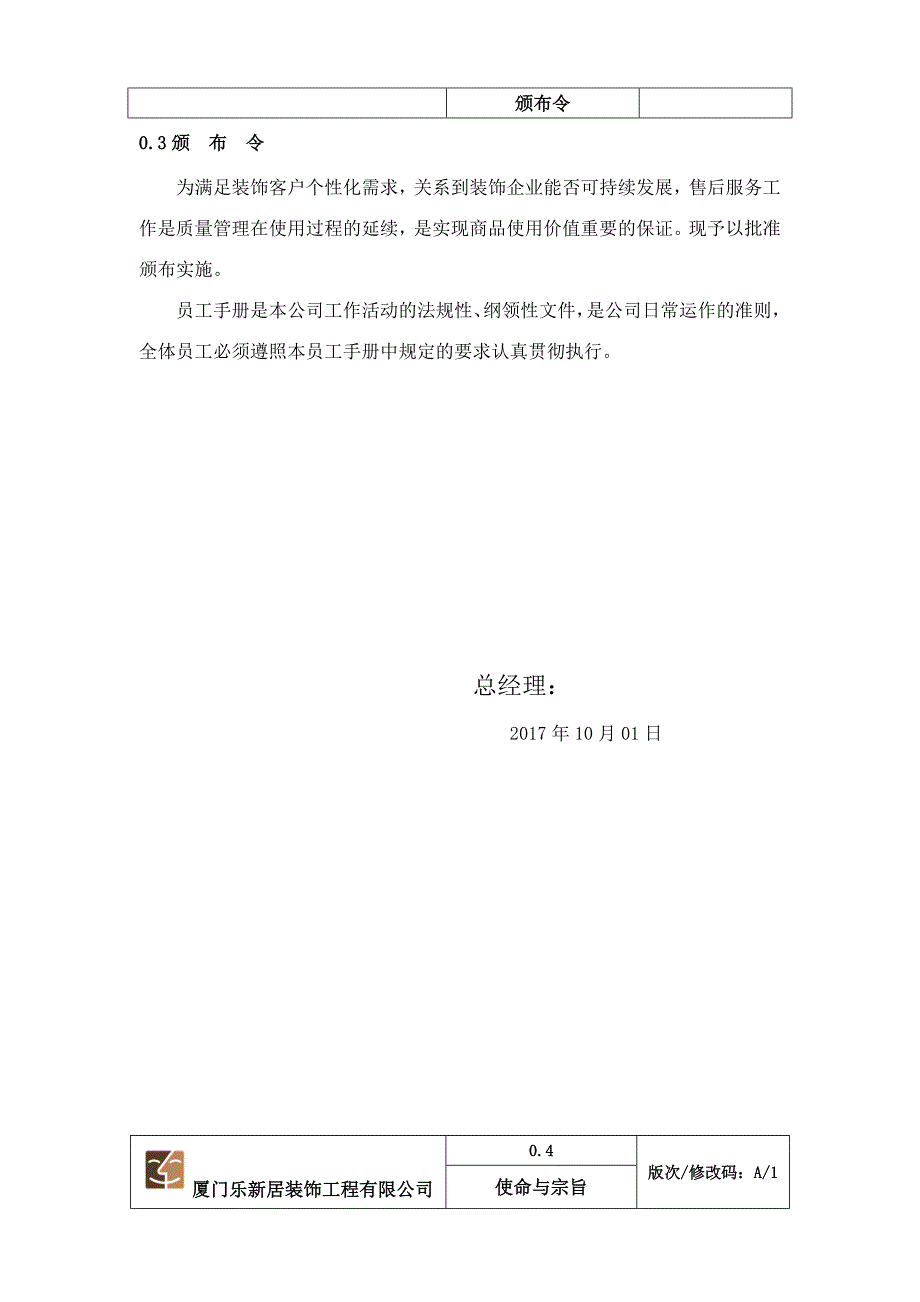 企业管理手册装饰公司员工手册_第3页