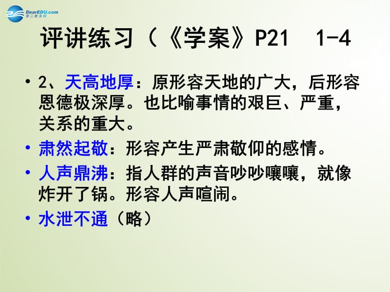 广东省佛山市顺德区高中语文 第四单元 离骚课件 粤教版必修1.ppt_第2页