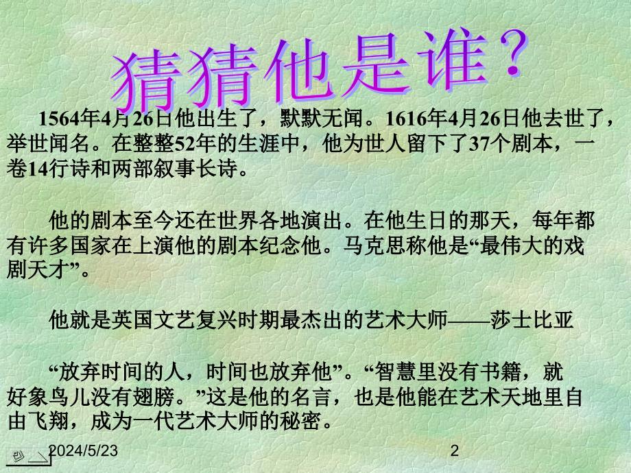 高中语文精品课件1-3《哈姆雷特》 精品课件_第2页