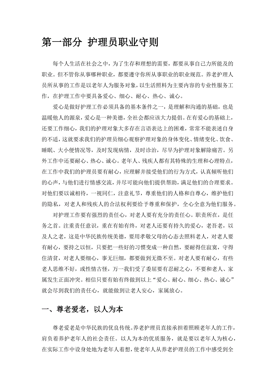 企业管理手册福寿阁社区养护中心管理手册_第4页