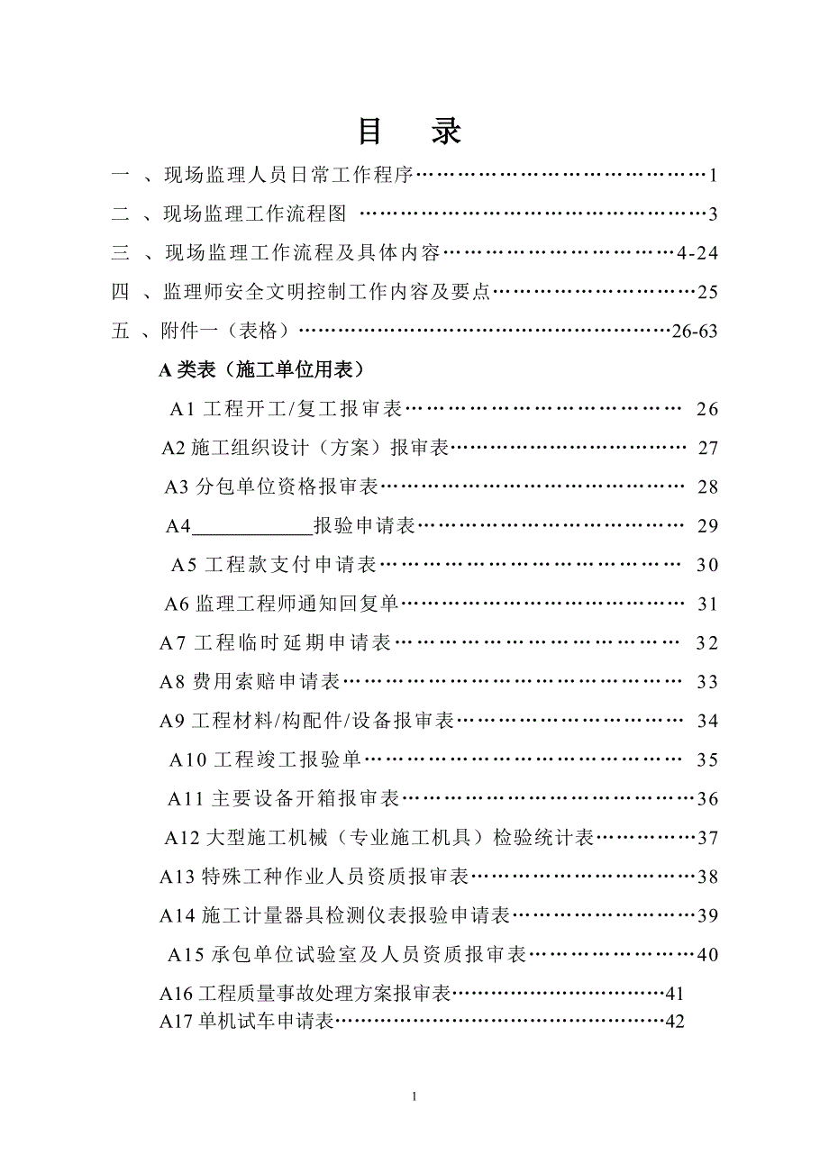 流程管理流程再造四会天润粮库监理工作流程_第2页