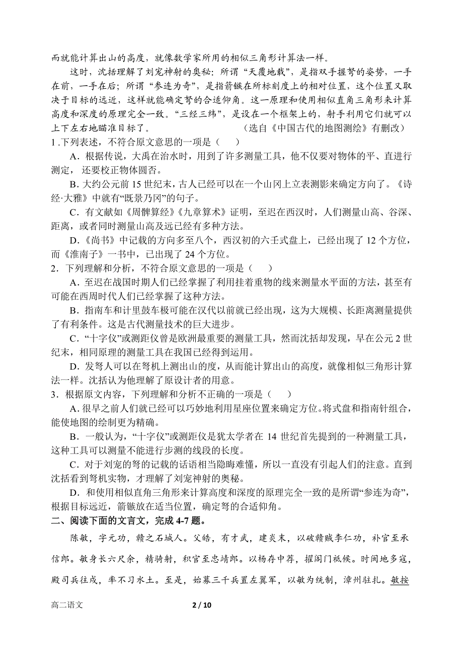 河南省2016_2017学年高二语文下学期开学考试试题（PDF） (2).pdf_第2页