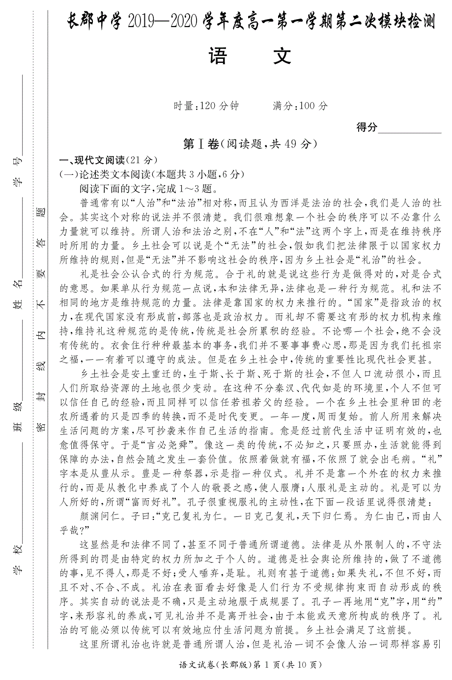 湖南省2019-2020学年高一语文上学期第二次模块检测试题（PDF）.pdf_第1页