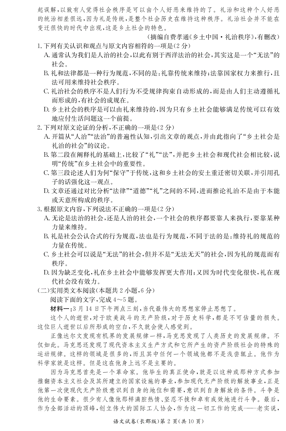 湖南省2019-2020学年高一语文上学期第二次模块检测试题（PDF）.pdf_第2页