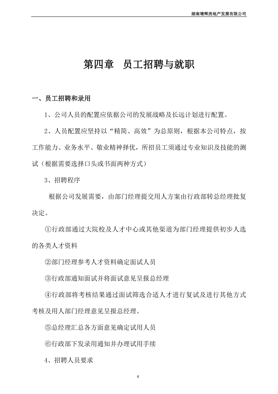 企业发展战略某房地产发展公司员工手册_第4页