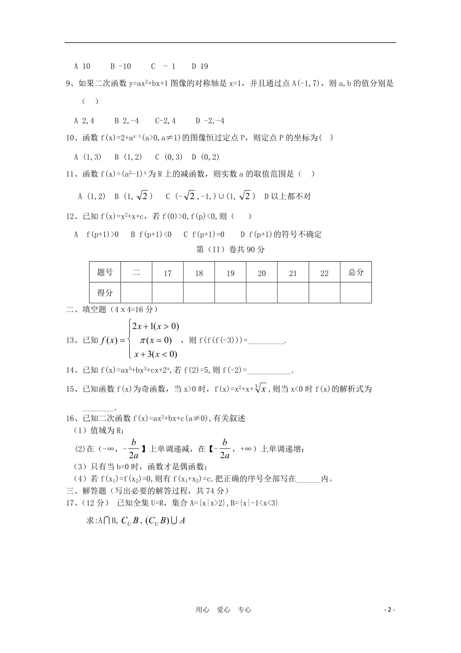 11-12学年高一数学 精选模块测试20 新人教B版必修1.doc_第2页