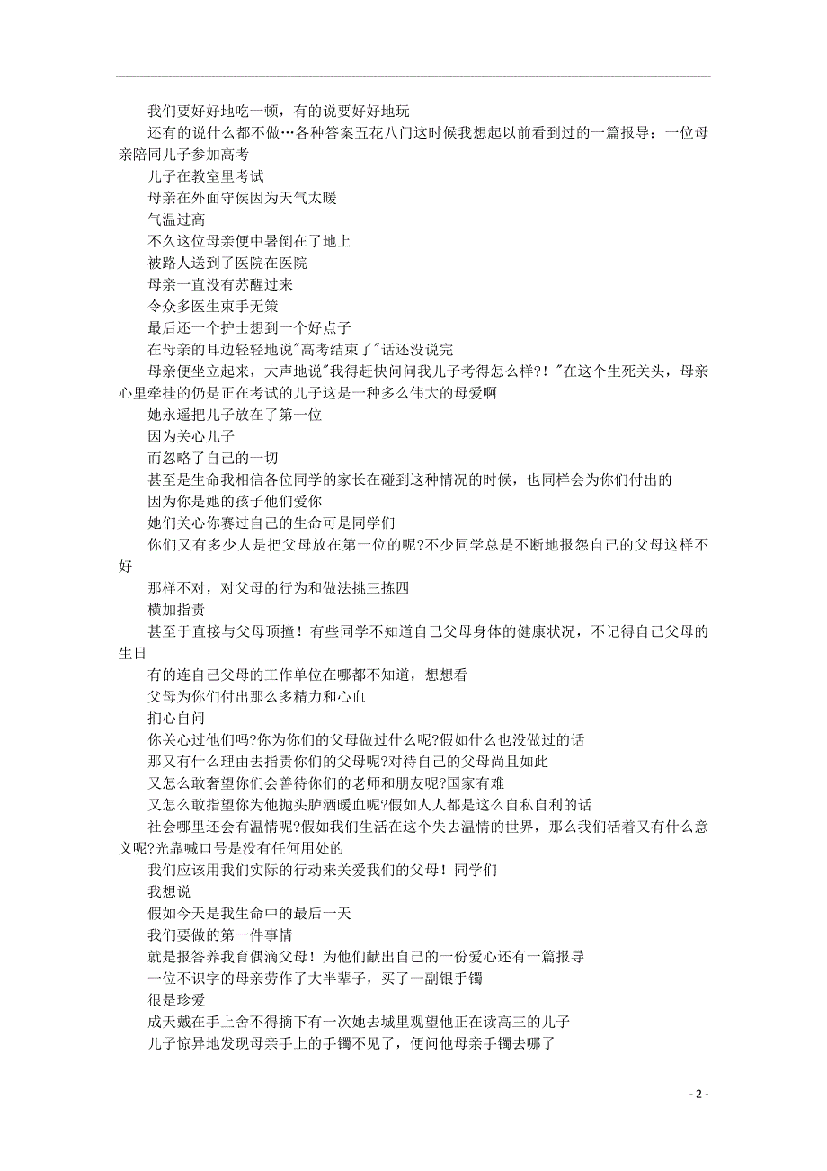 2011高考语文 张绪坤教授经典语录中国最年轻的励志演讲家作文素材.doc_第2页