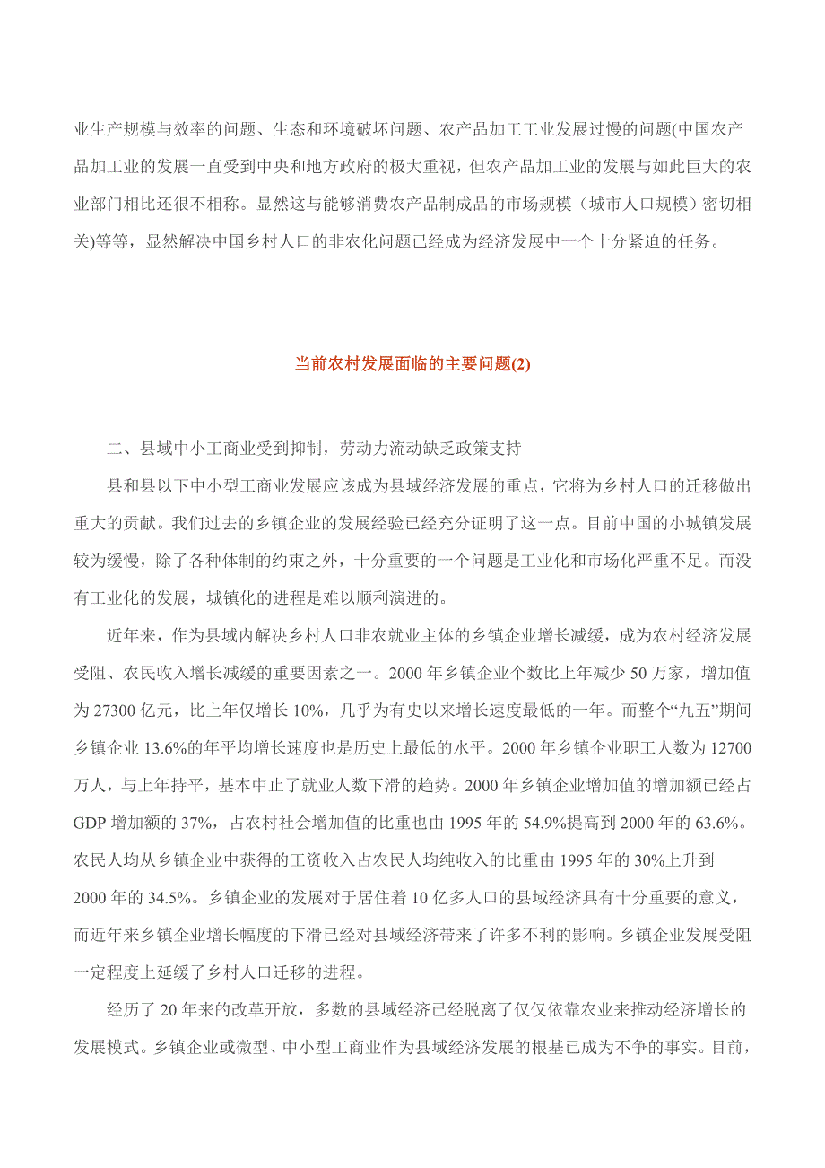 企业发展战略当前农村发展面临的主要问题DOC12页_第3页