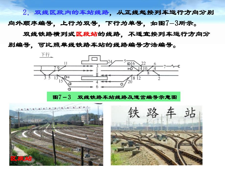 铁路线路及站场第六章站场基础知识_第4页