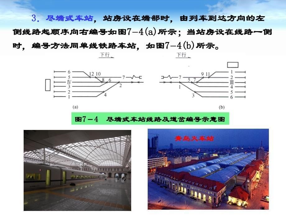 铁路线路及站场第六章站场基础知识_第5页