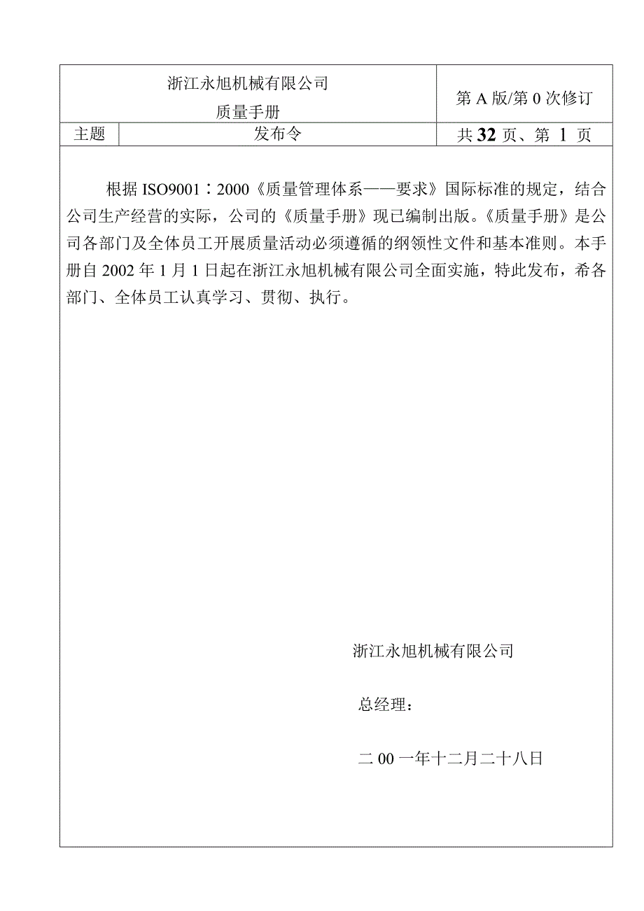 企业管理手册浙江永旭机械公司质量手册1_第1页