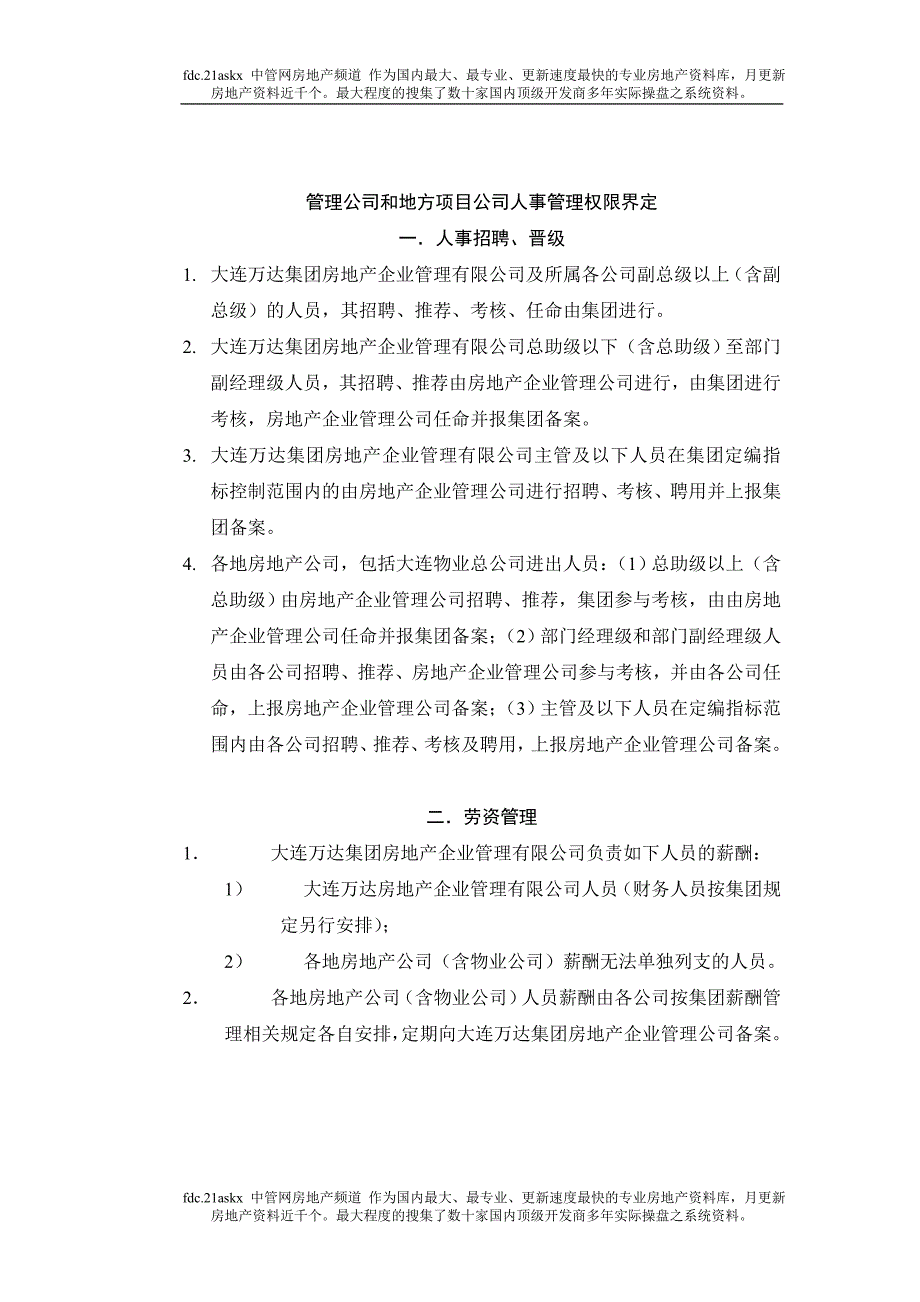 企业管理制度房地产人事管理制度汇编_第2页