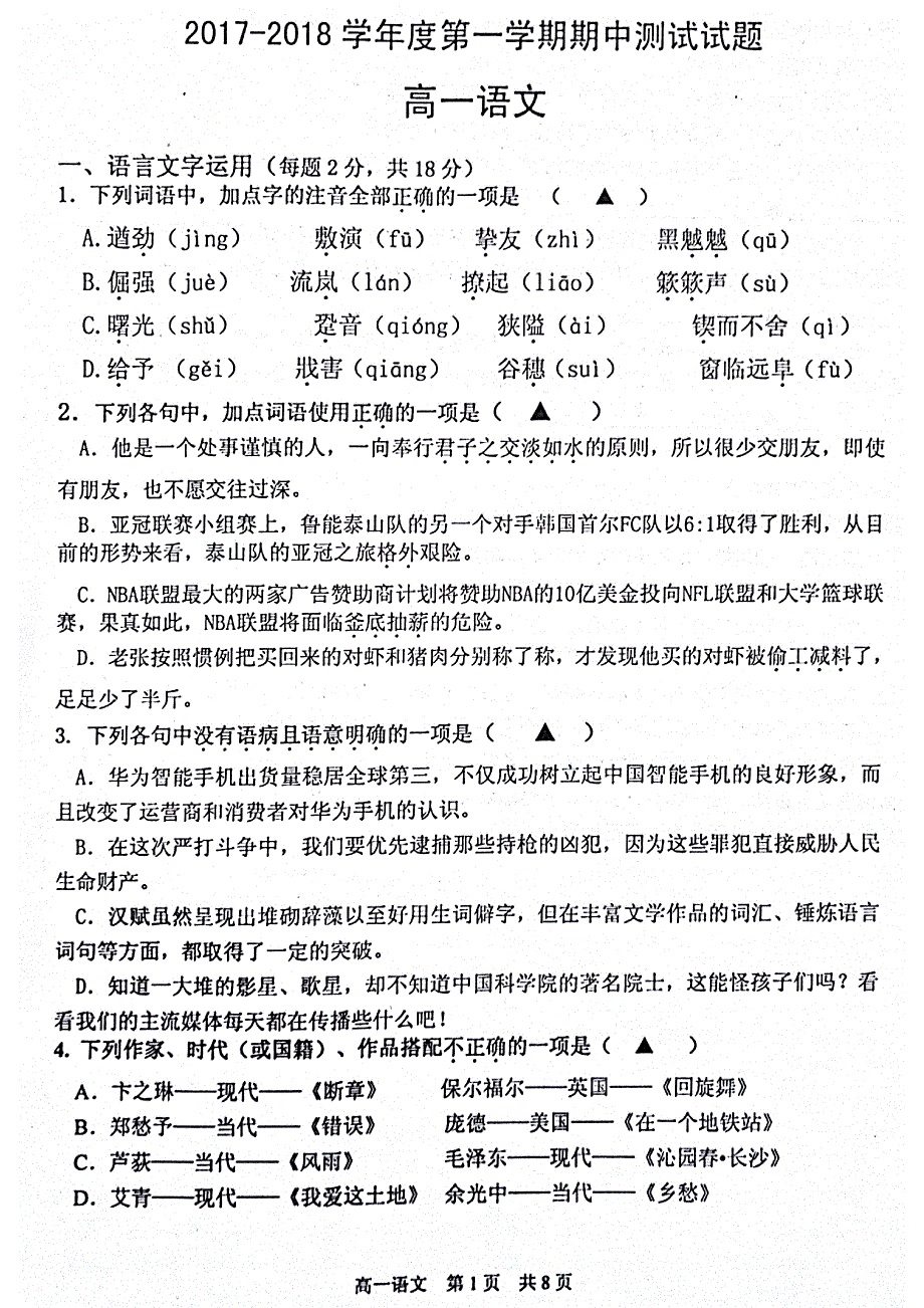 江苏省仪征市2017_2018学年高一语文上学期期中试题（PDF无答案） (1).pdf_第1页