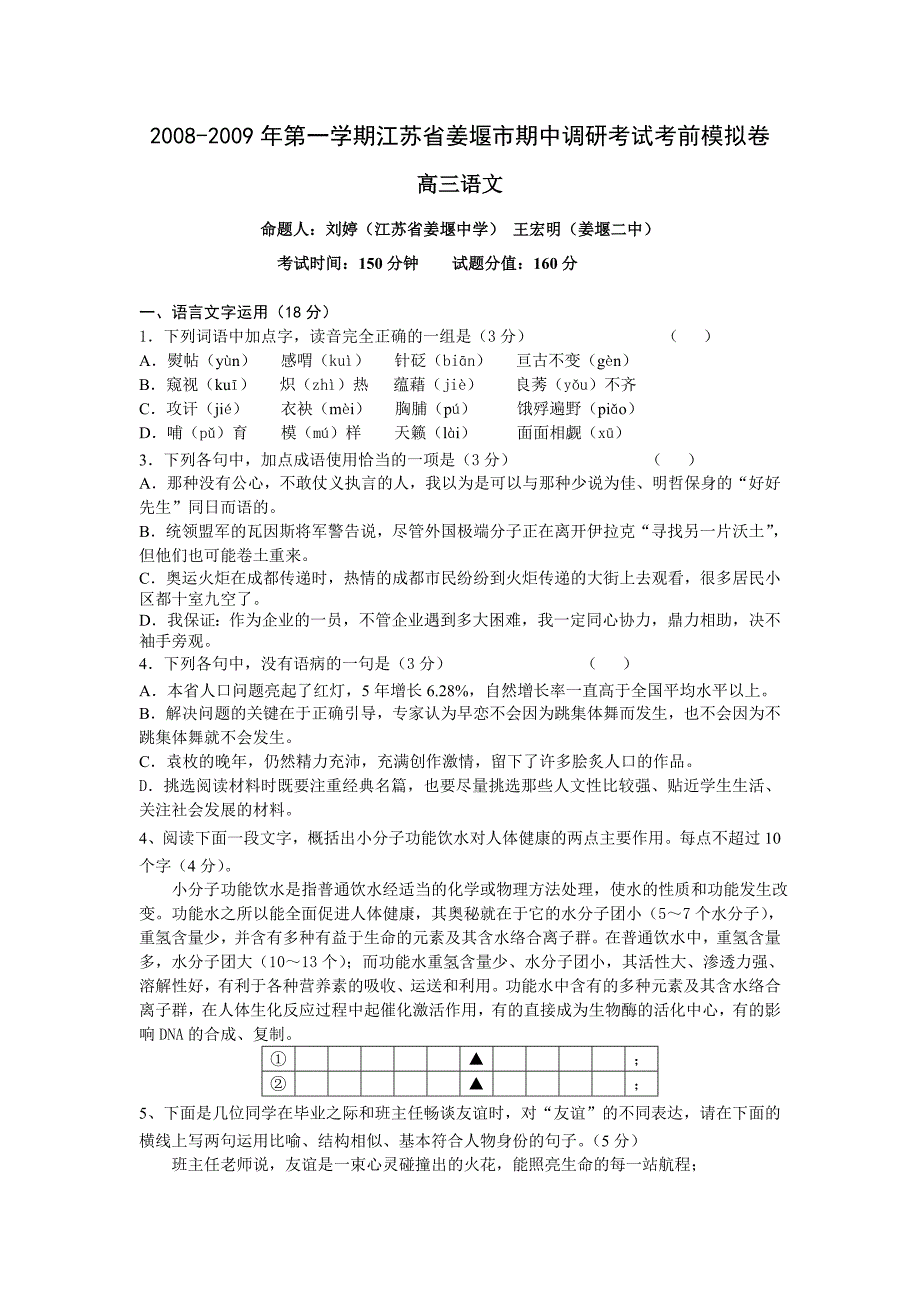 2008-2009年第一学期江苏省姜堰市期中调研考试考前模拟卷.doc_第1页