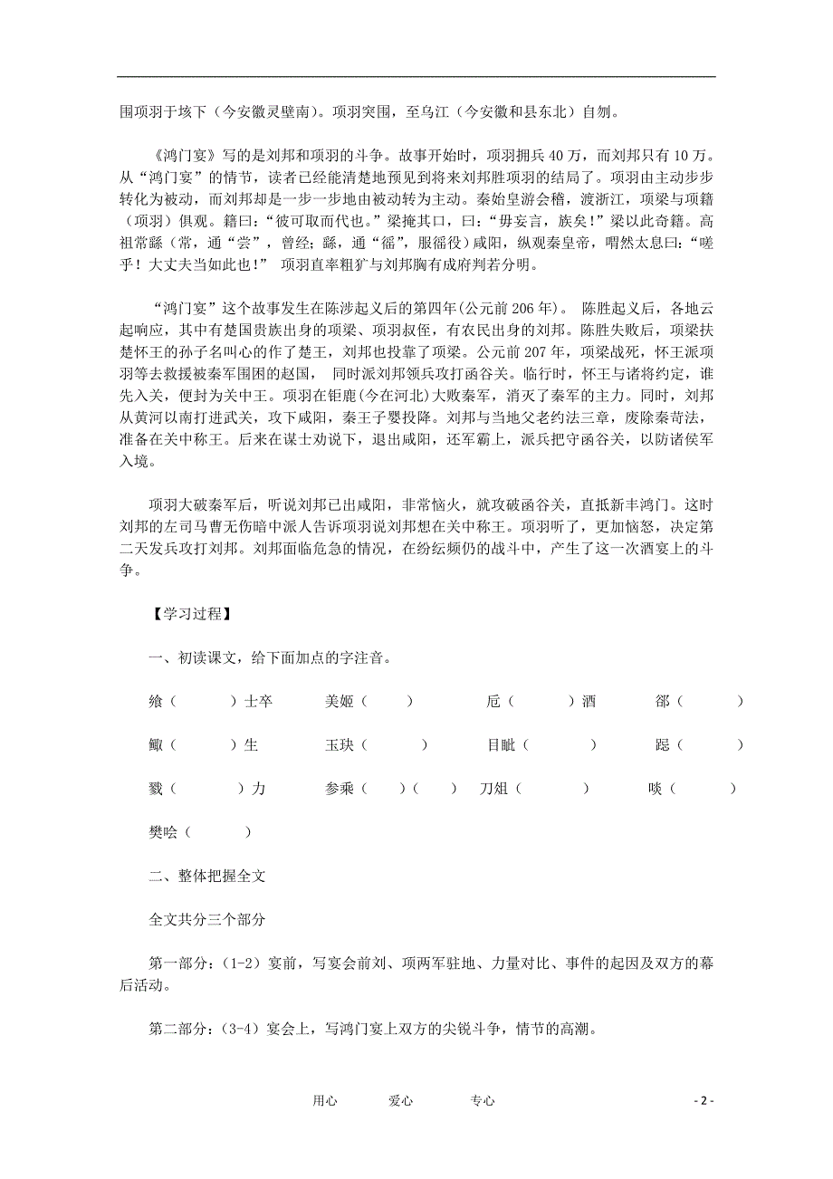 2012年高中语文 2.3《鸿门宴》导学案 新人教版必修1.doc_第2页