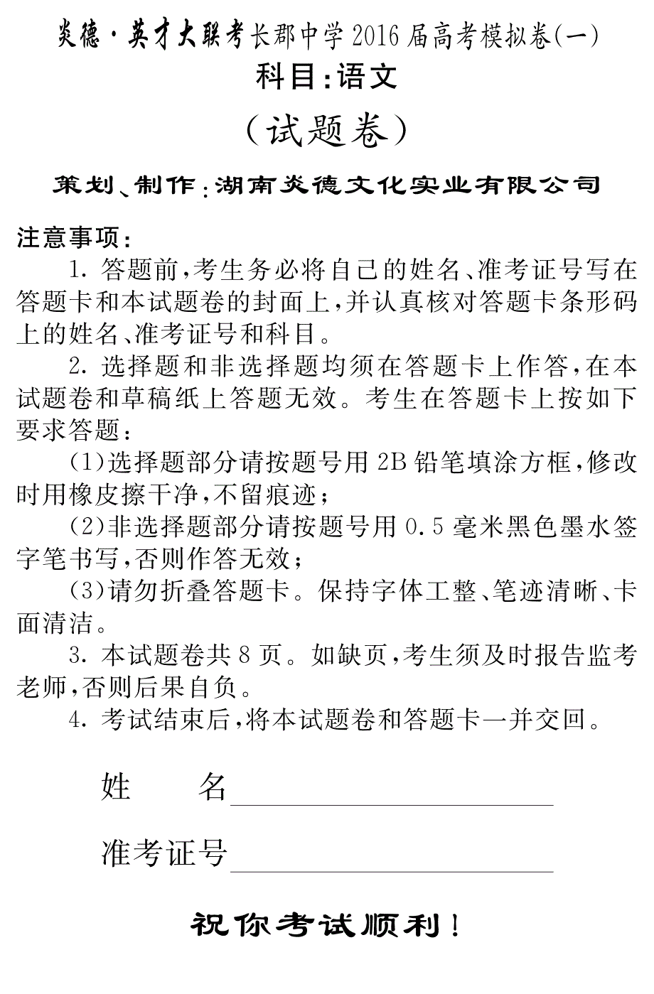 湖南省长沙市2016届高考语文模拟卷（一）（PDF无答案） (1).pdf_第1页