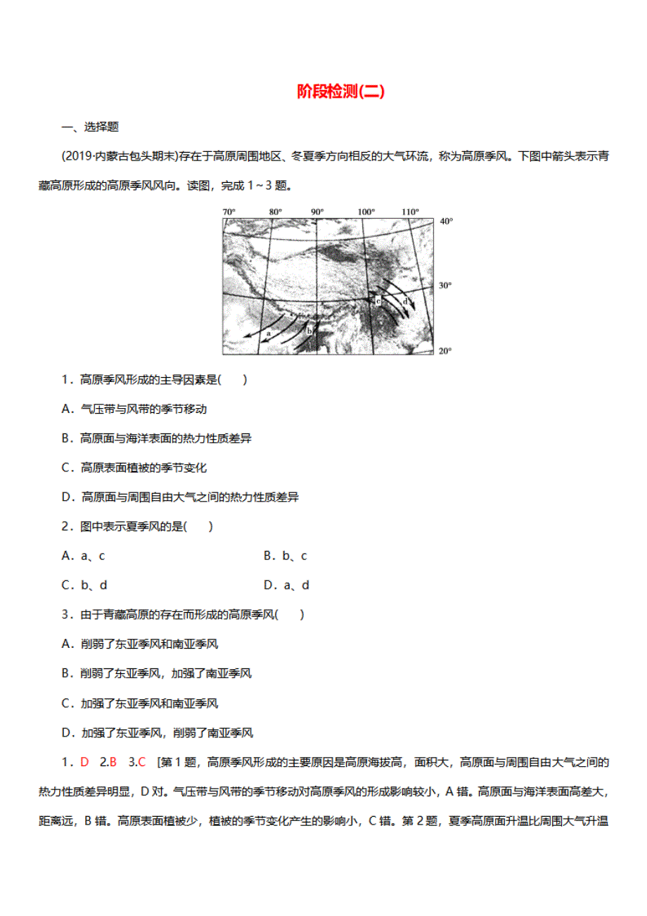 2020高考地理一轮复习强化训练题汇总2(有解析)_第1页