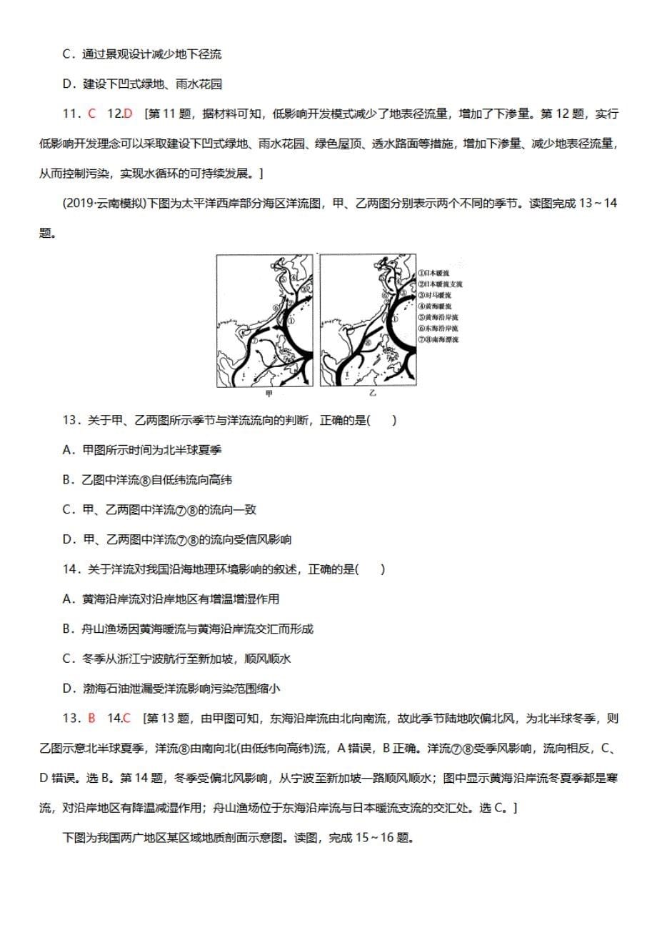 2020高考地理一轮复习强化训练题汇总2(有解析)_第5页