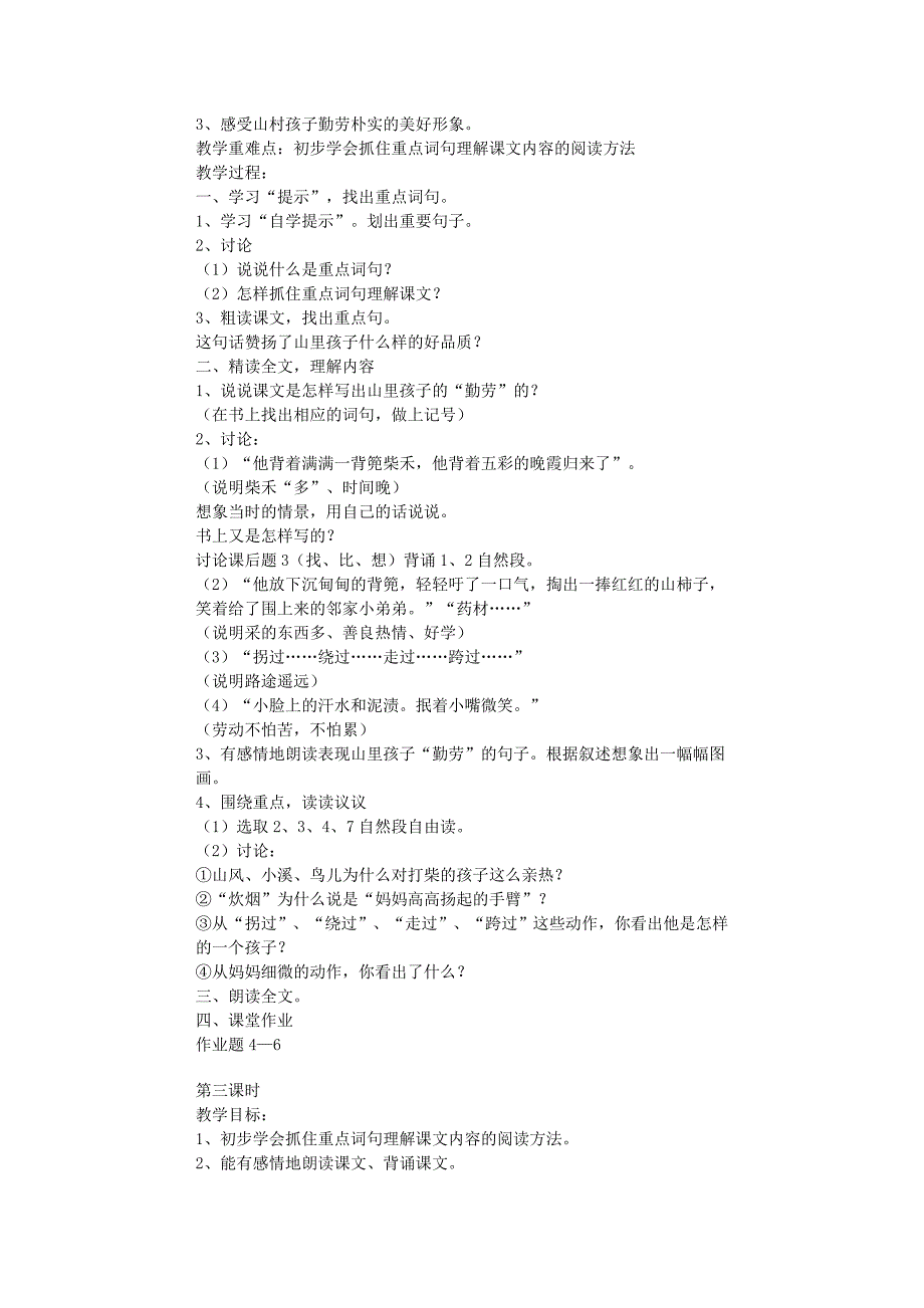 四年级语文下册11-27课教案 浙教版[1].doc_第2页