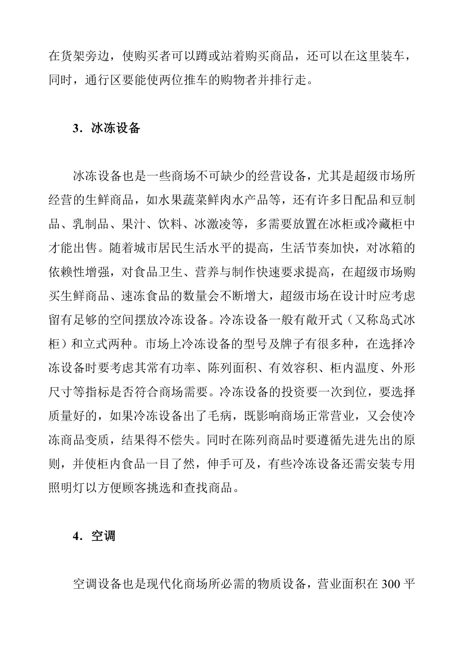 企业采购管理商品采购指南Word文档_第3页