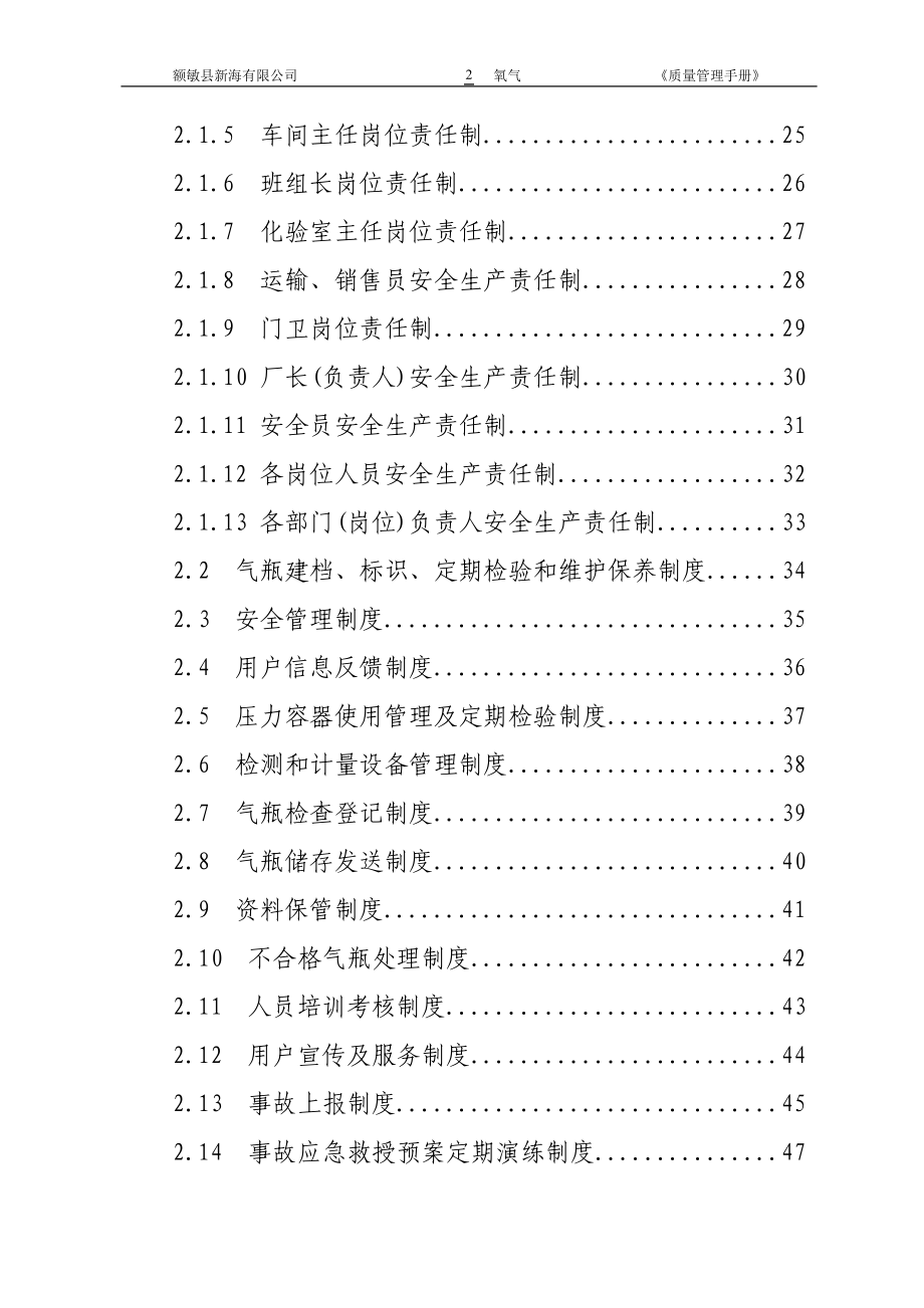 企业管理手册镇远县乙炔氧气厂质量管理手册1_第2页