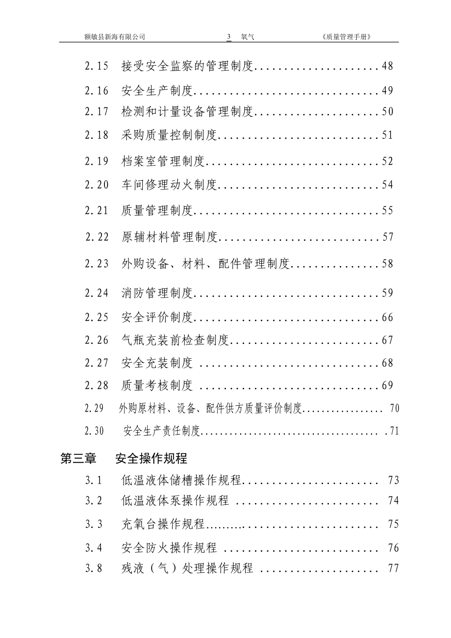 企业管理手册镇远县乙炔氧气厂质量管理手册1_第3页