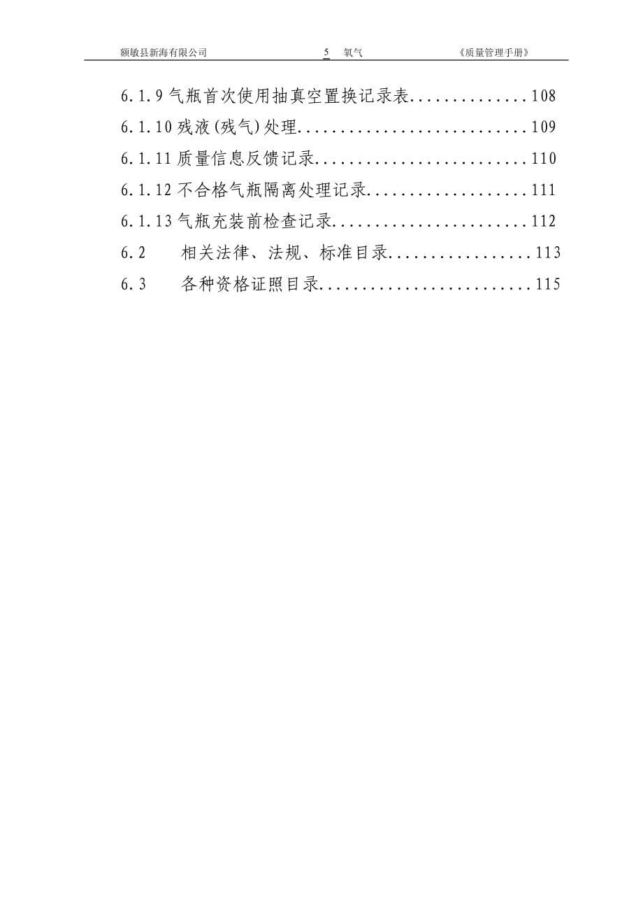 企业管理手册镇远县乙炔氧气厂质量管理手册1_第5页