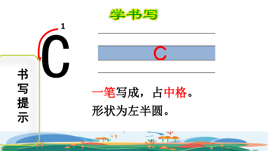 统编版小学语文一年级上册第二单元《7.z c s》品读释疑课件PPT_第4页