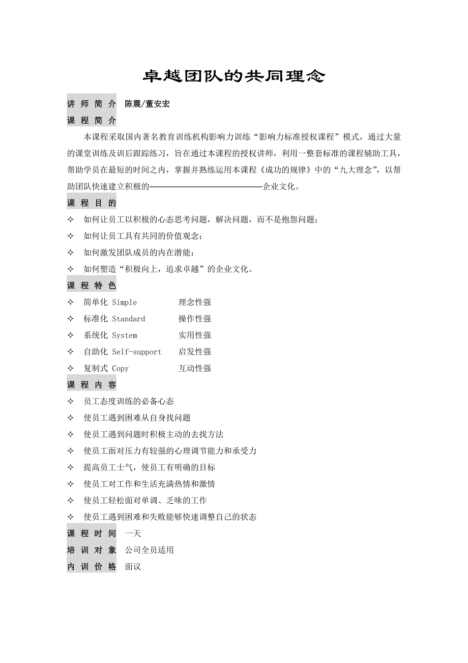 企业团队建设卓越团队的共同理念_第1页