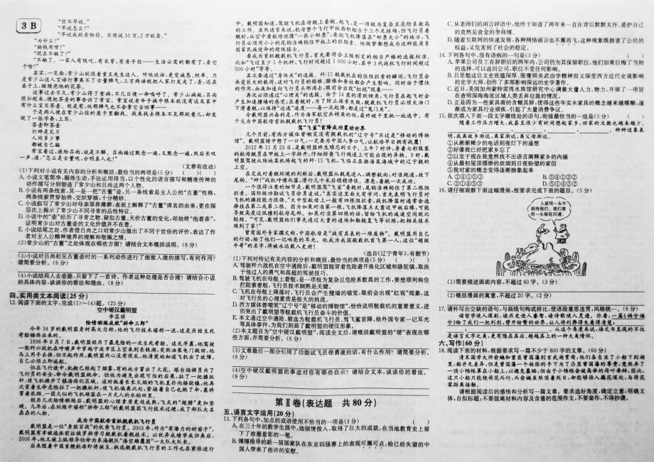 2015届高考语文 月考实战演练复习试题（三）（pdf）.pdf_第2页