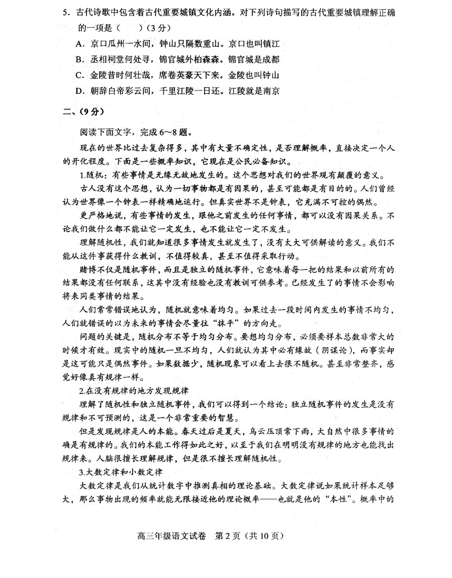 天津市和平区2016届高三语文一模试题（PDF） (1).pdf_第2页