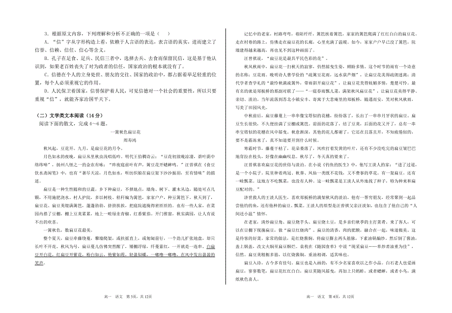 甘肃省天水市2019-2020学年高一语文上学期期末考试试题（PDF）.pdf_第2页