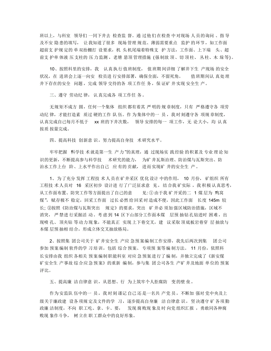 2019最新煤矿技术员述职报告范文5篇_第3页