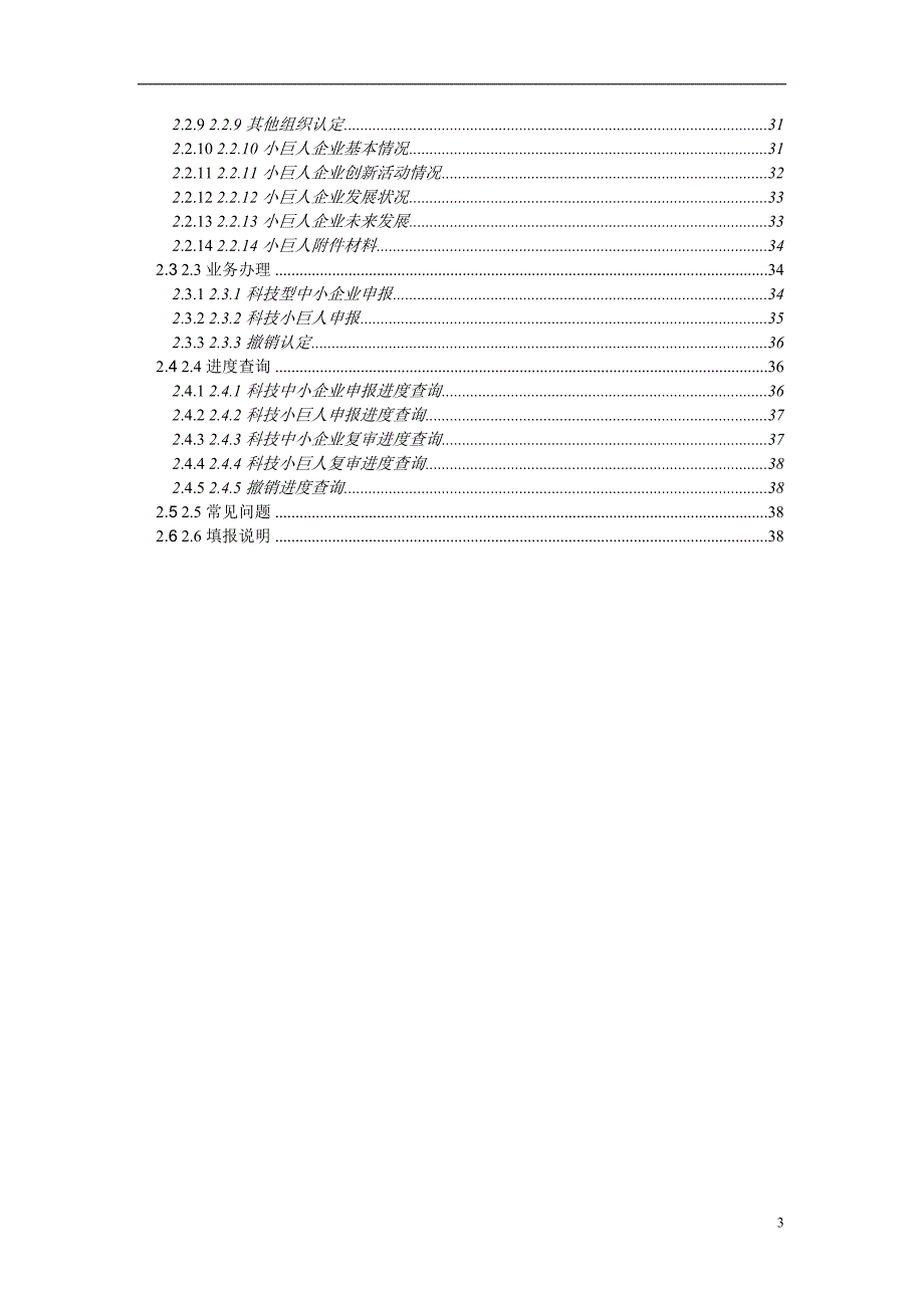企业管理手册某省科技型中小企业认定管理系统用户手册_第3页