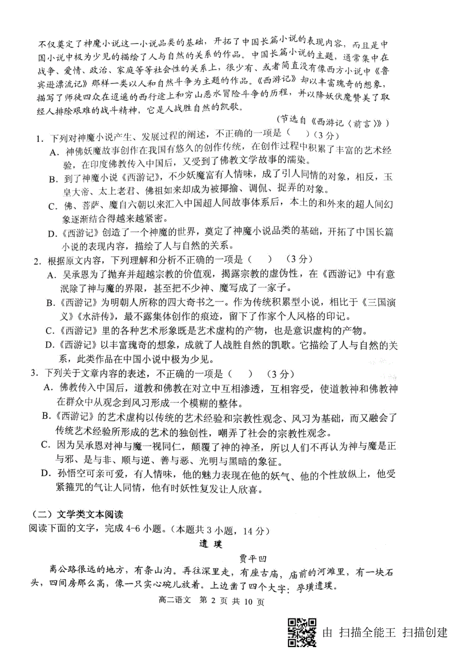 湖南省衡阳县2017_2018学年高二语文下学期期末考试试题（PDF无答案） (1).pdf_第2页