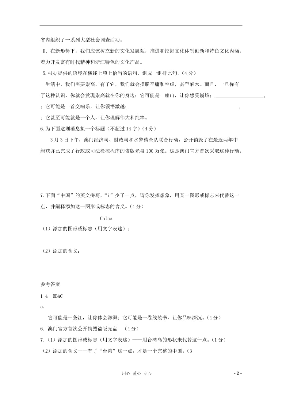 2012届高考语文 基础知识题抢分特练（34）.doc_第2页