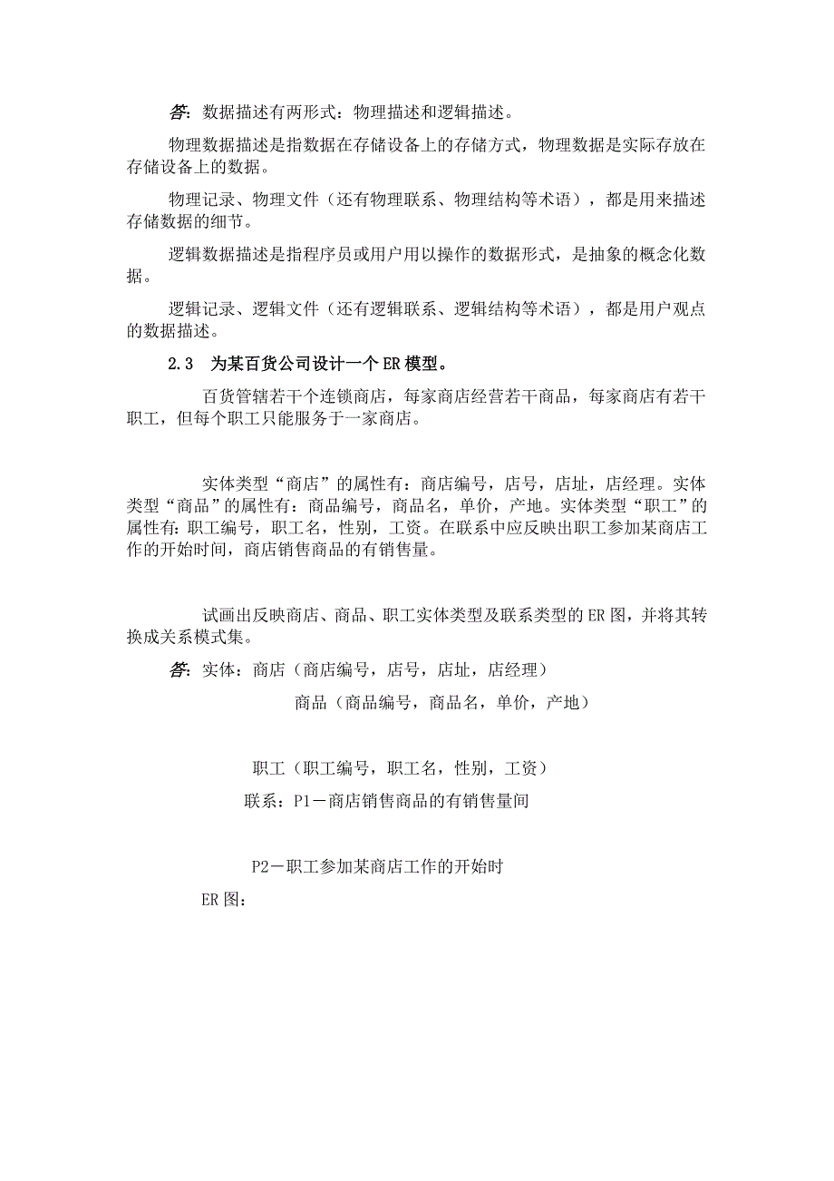 数据库实用教程答案(第三版)董健全_第4页