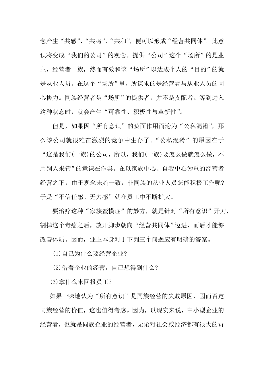 企业管理诊断各种问题企业的解决办法和企业诊断问卷DOC112页_第2页