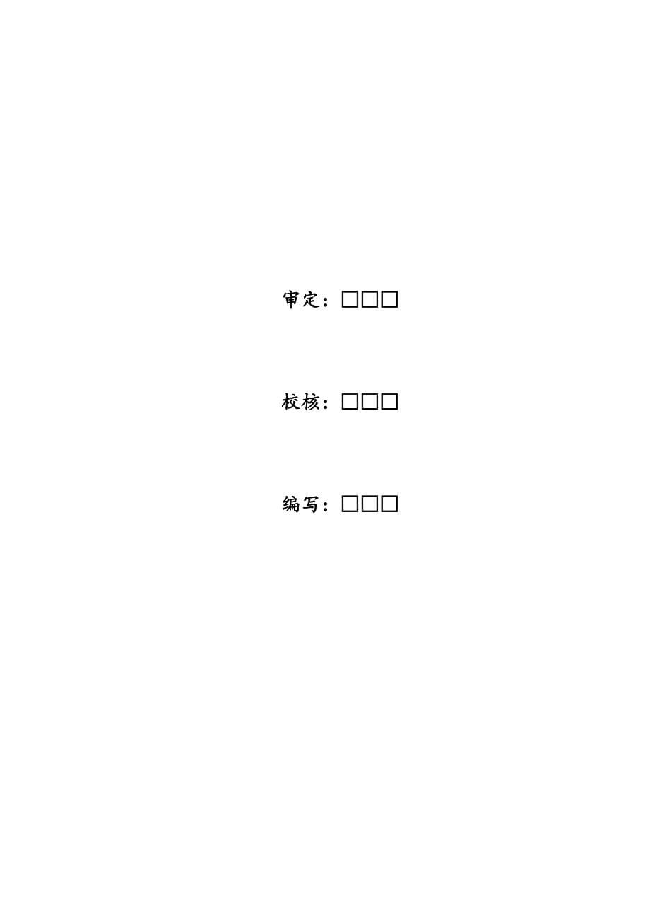 年度报告某河道综合治理工程监理工作报告范本_第5页