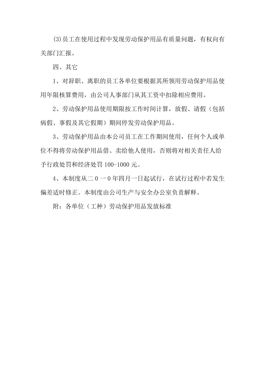 企业管理制度公司劳保管理制度_第3页