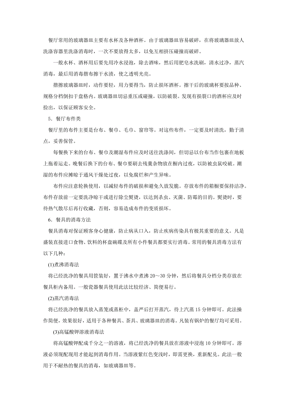 企业管理手册酒店餐饮部服务与生产管理手册_第4页