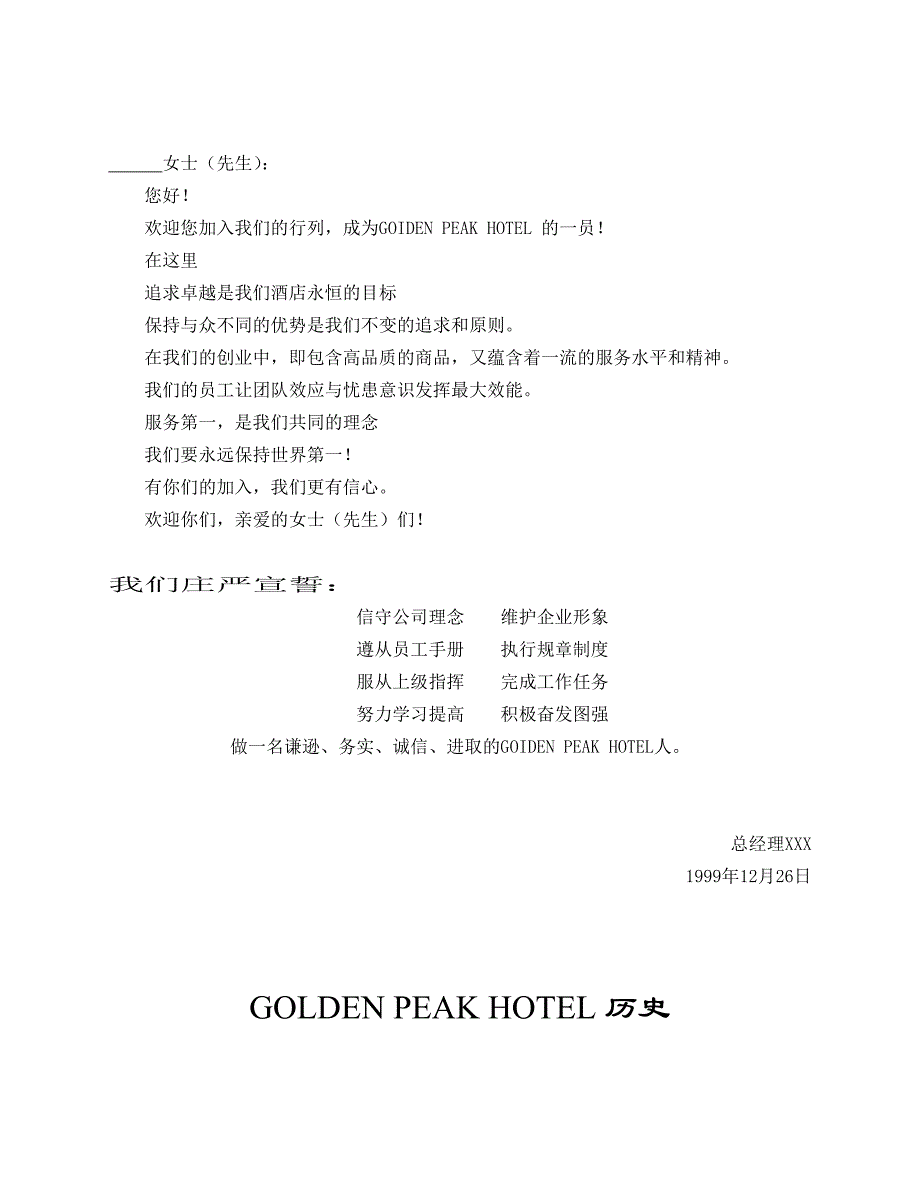 企业管理手册集团员工手册21_第2页