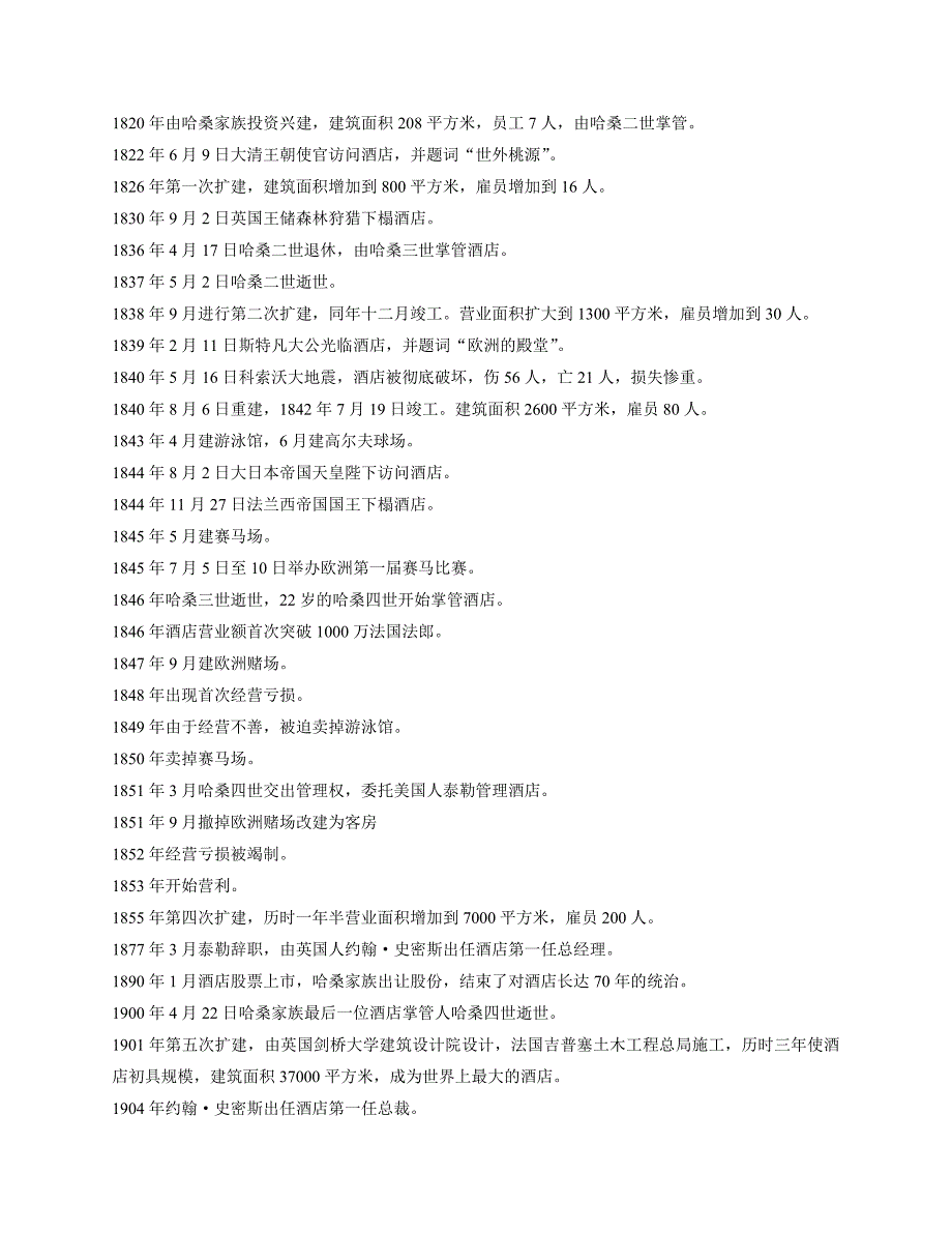 企业管理手册集团员工手册21_第3页