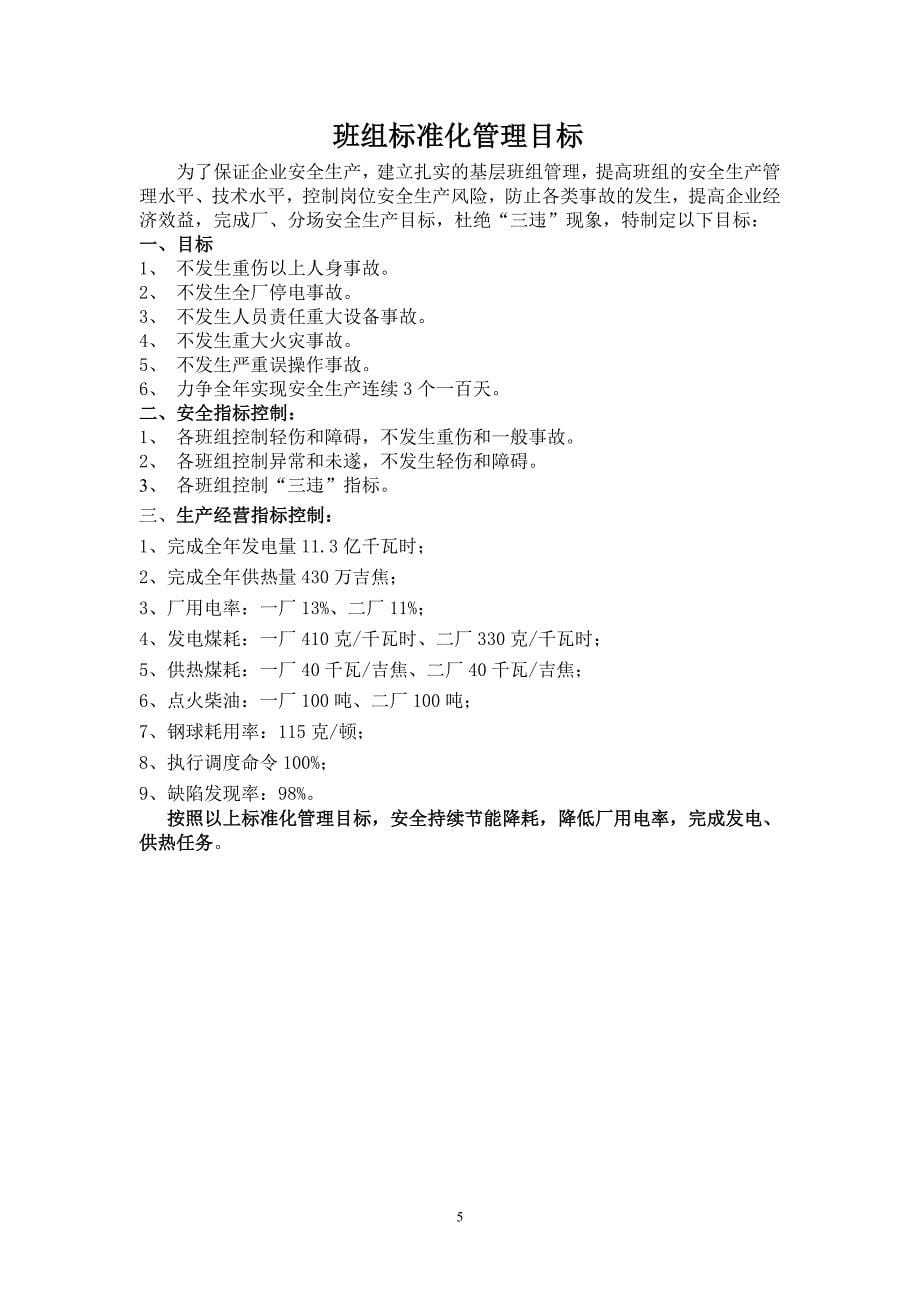 企业管理手册班组安全管理标准化手册DOC49页_第5页