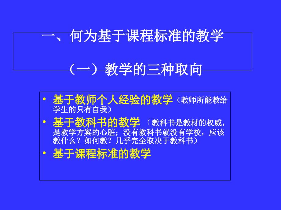 课程纲要的有关说明及示例教学文稿_第3页