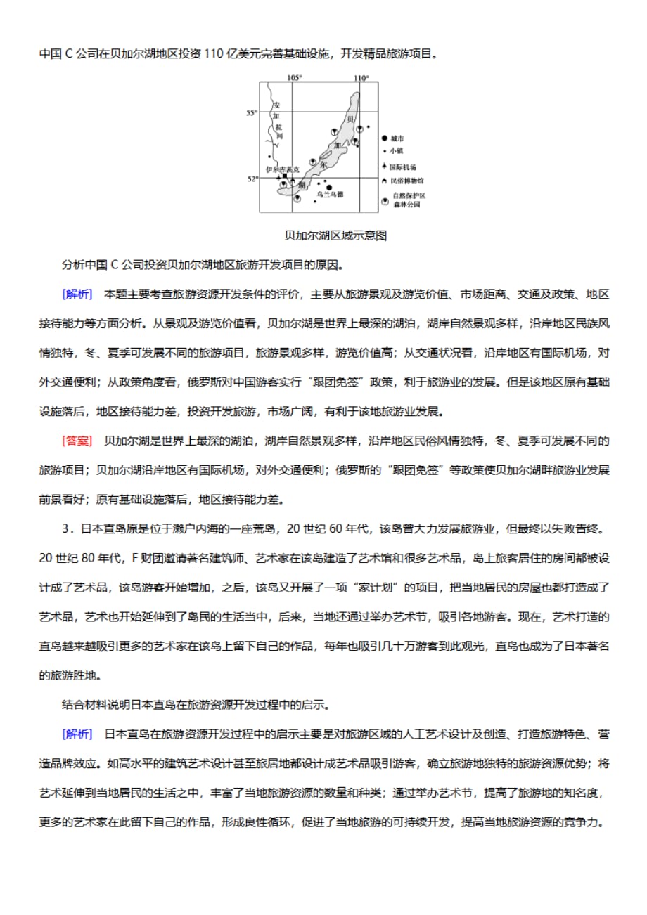 2020高考地理一轮复习强化训练题汇总10(有解析)_第2页