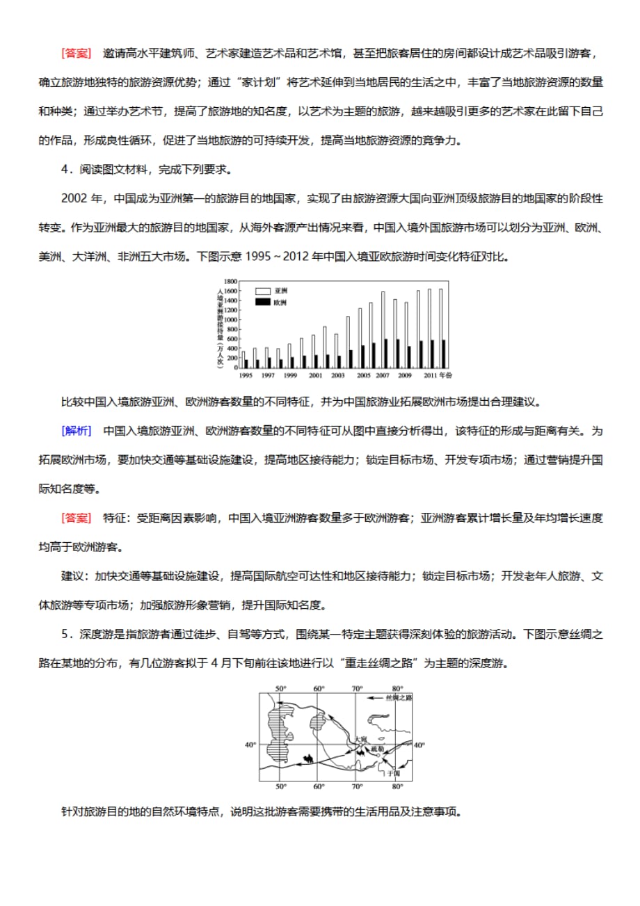 2020高考地理一轮复习强化训练题汇总10(有解析)_第3页