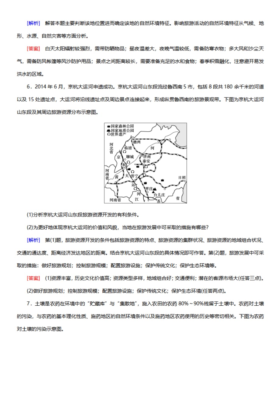 2020高考地理一轮复习强化训练题汇总10(有解析)_第4页