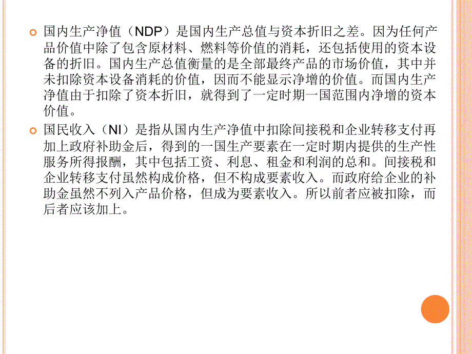 北外2015年宏观经济学答案课件_第3页