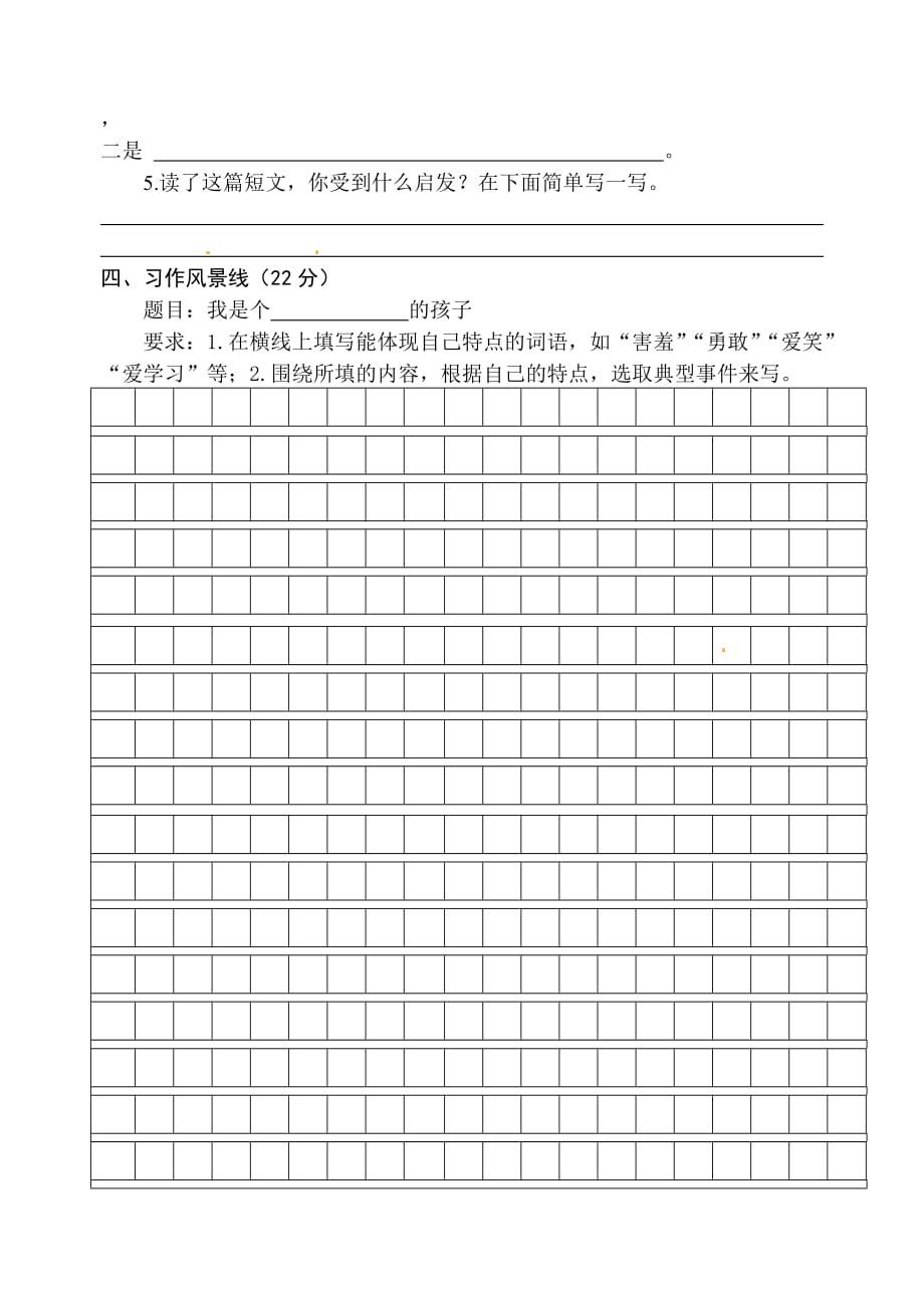 [荐]2021秦皇岛小学三年级上册语文期中模拟试卷含答案_第4页